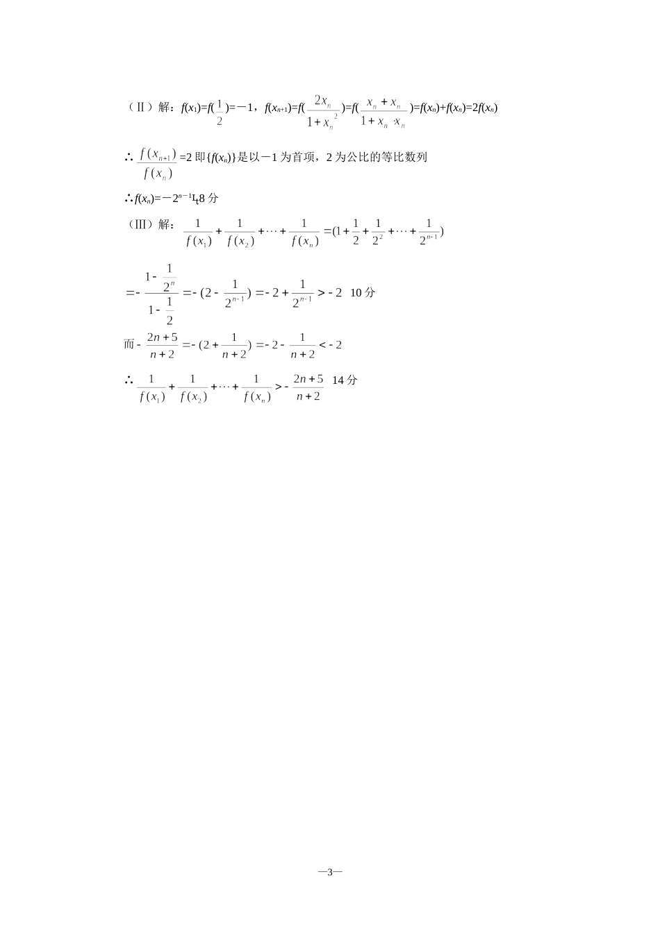 高考数学仿真试题七答案_第3页