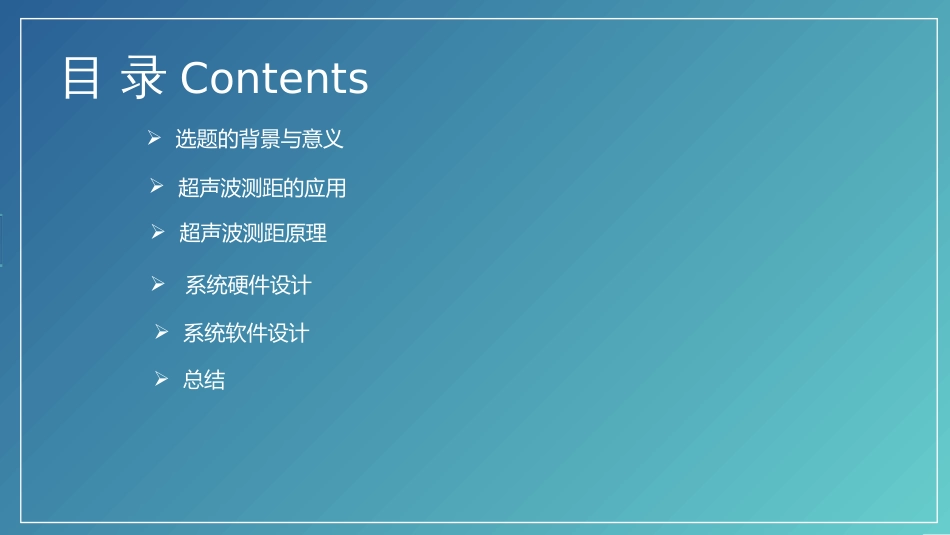 基于单片机的测距仪设计全解_第2页