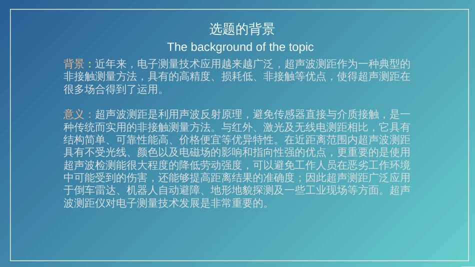 基于单片机的测距仪设计全解_第3页