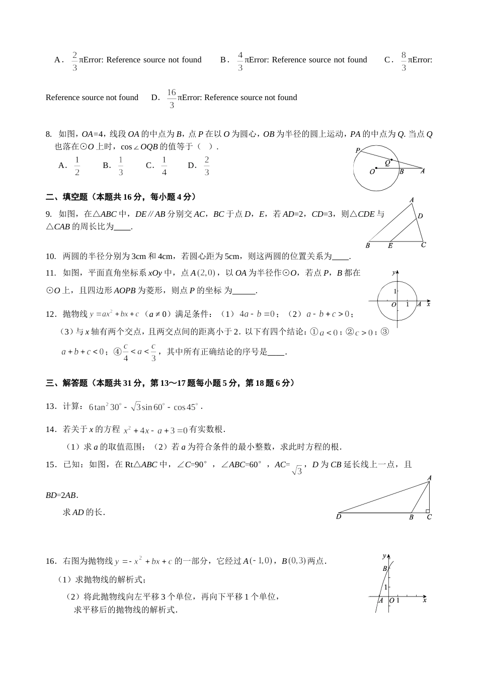 北京市西城区初三2010——2011学年度第一学期期末试卷[共12页]_第2页