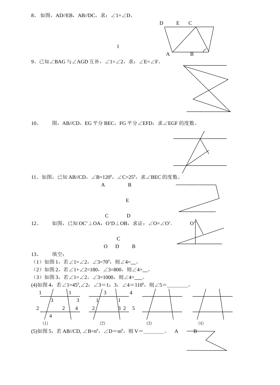 初一数学平行线综合练习_第2页