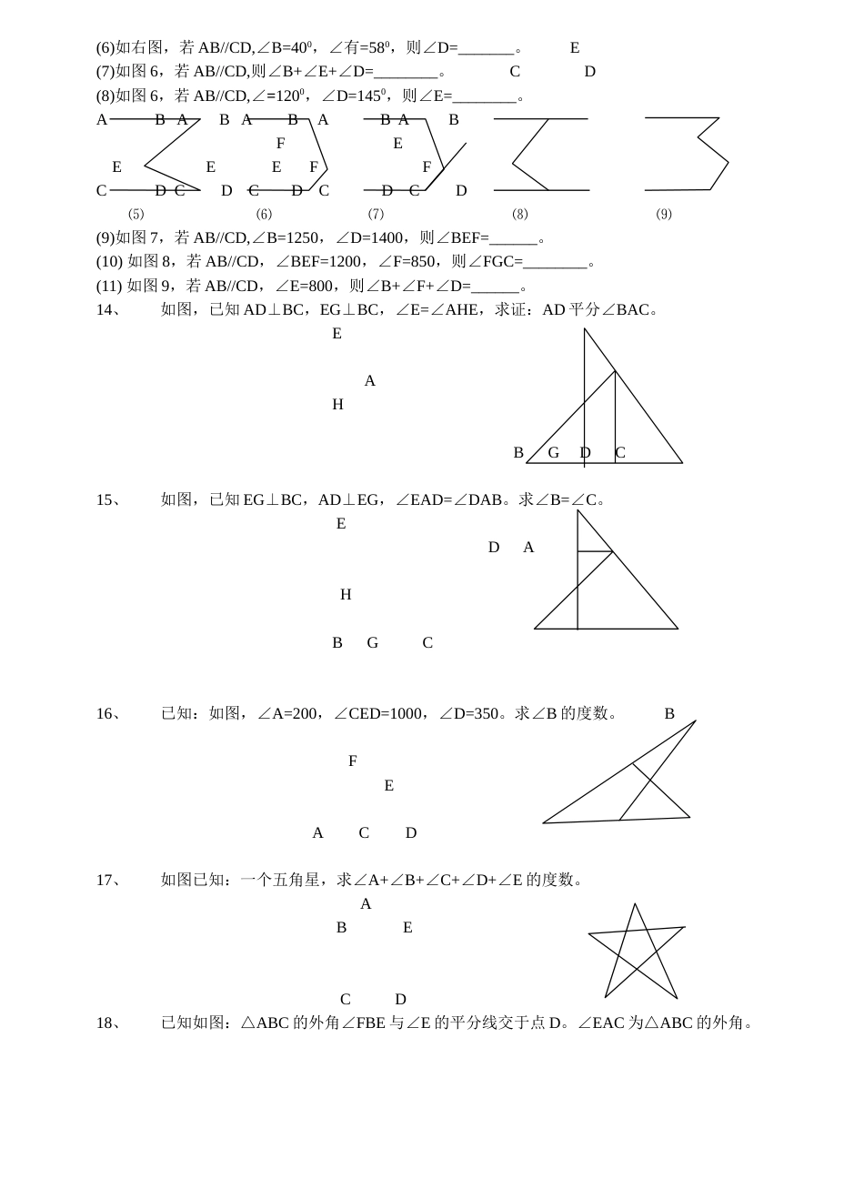 初一数学平行线综合练习_第3页