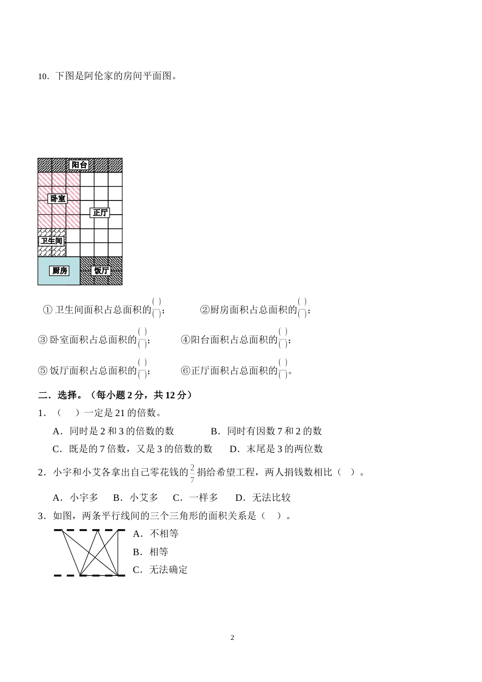 北师大版五年级上册数学期中试卷 11_第2页