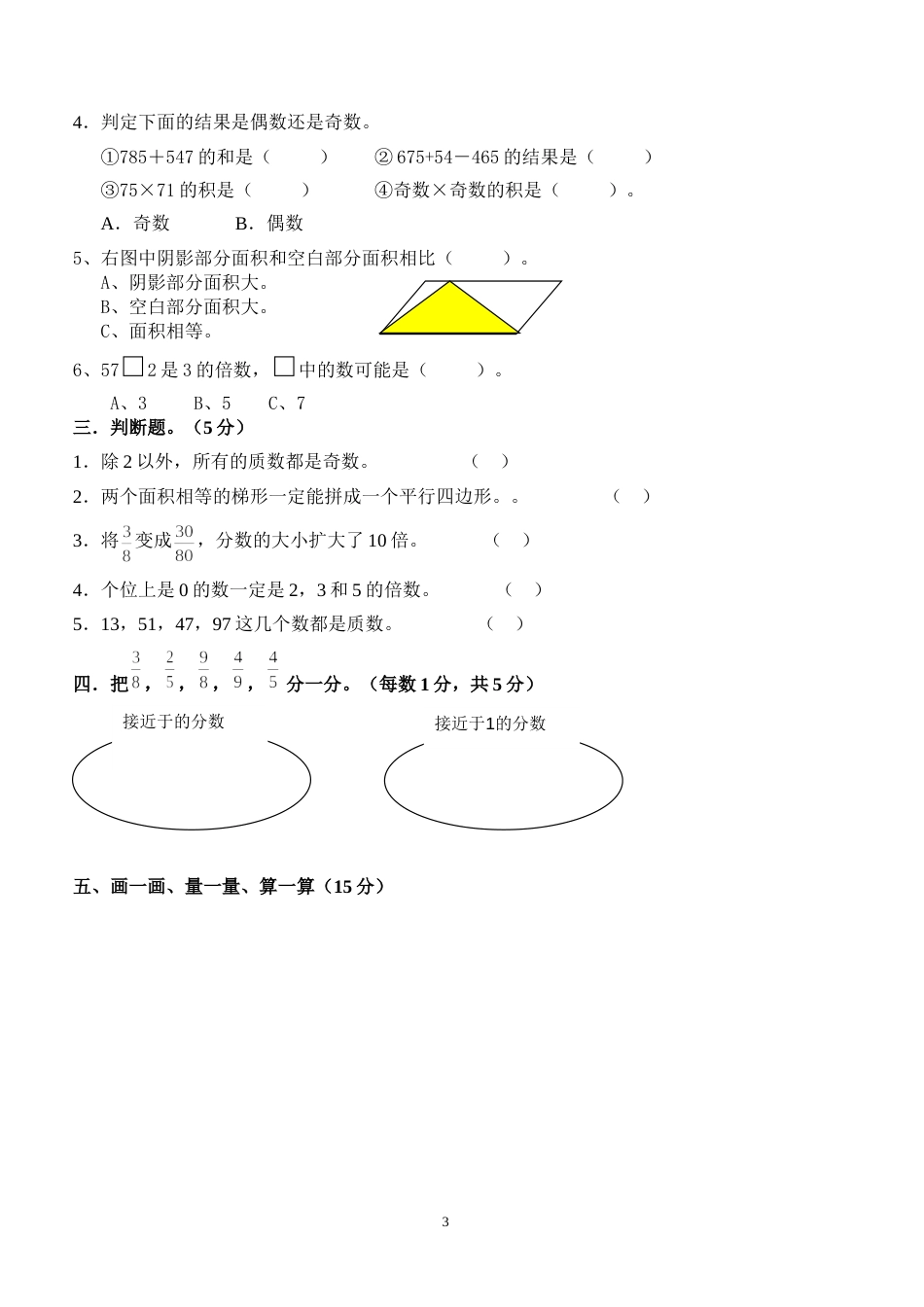 北师大版五年级上册数学期中试卷 11_第3页