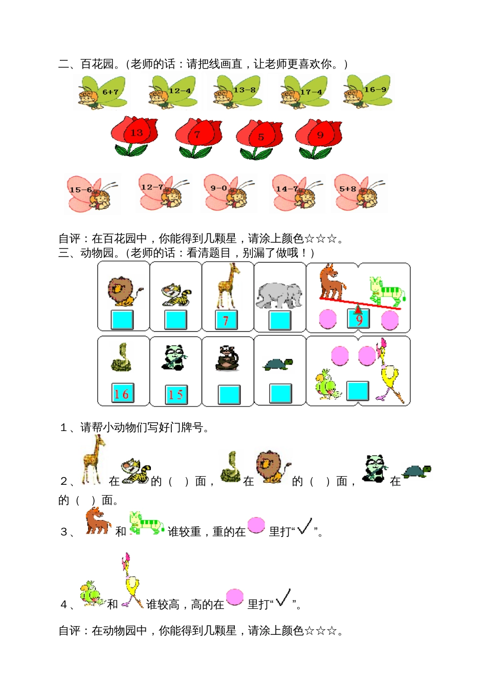 北师大版小学数学一年级上册期末试卷[共6页]_第2页