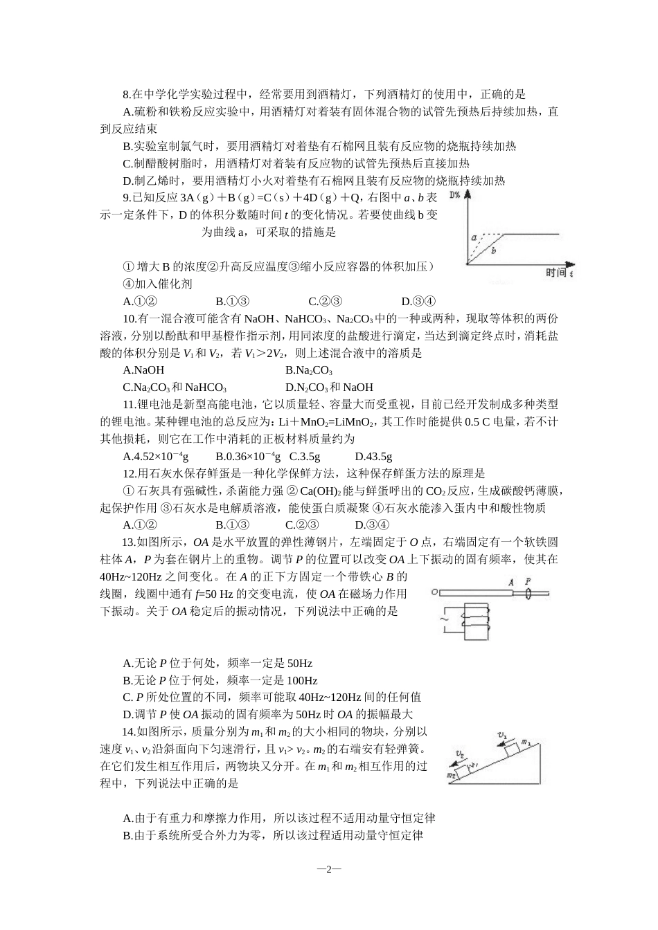 高考理科综合仿真试题三[共8页]_第2页