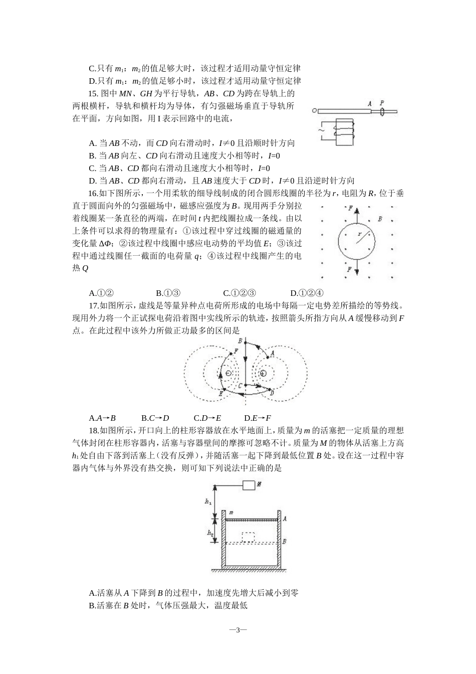 高考理科综合仿真试题三[共8页]_第3页