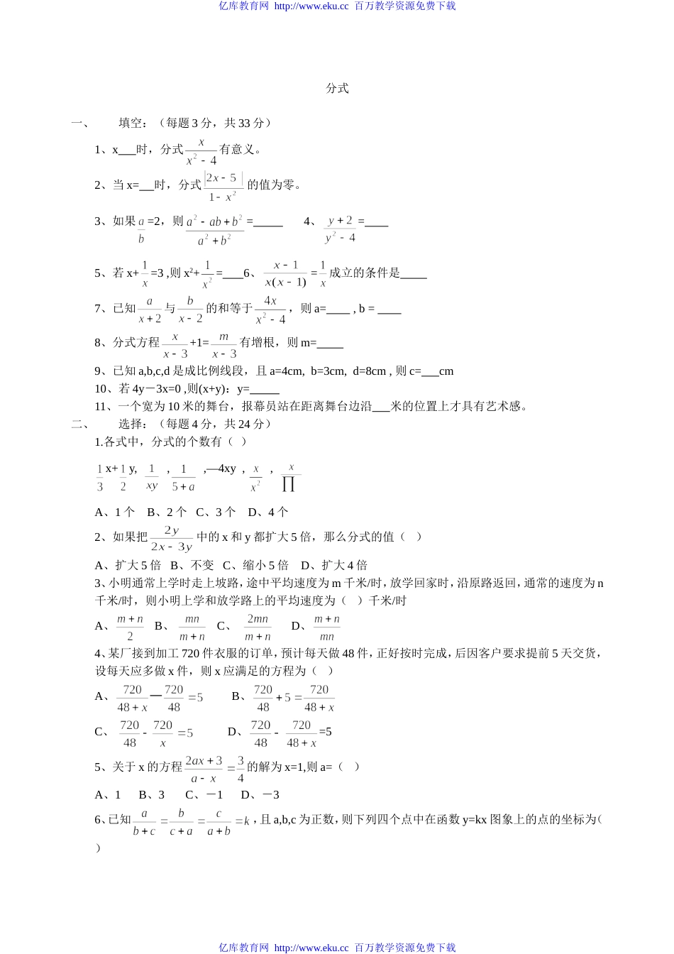 八年级数学分式方程测试题[共2页]_第1页