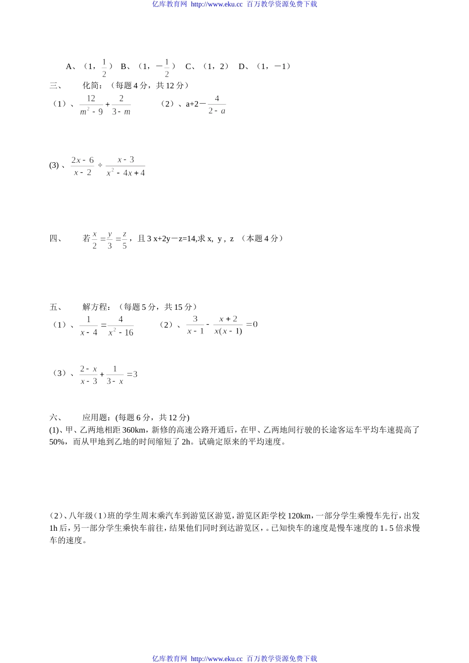 八年级数学分式方程测试题[共2页]_第2页