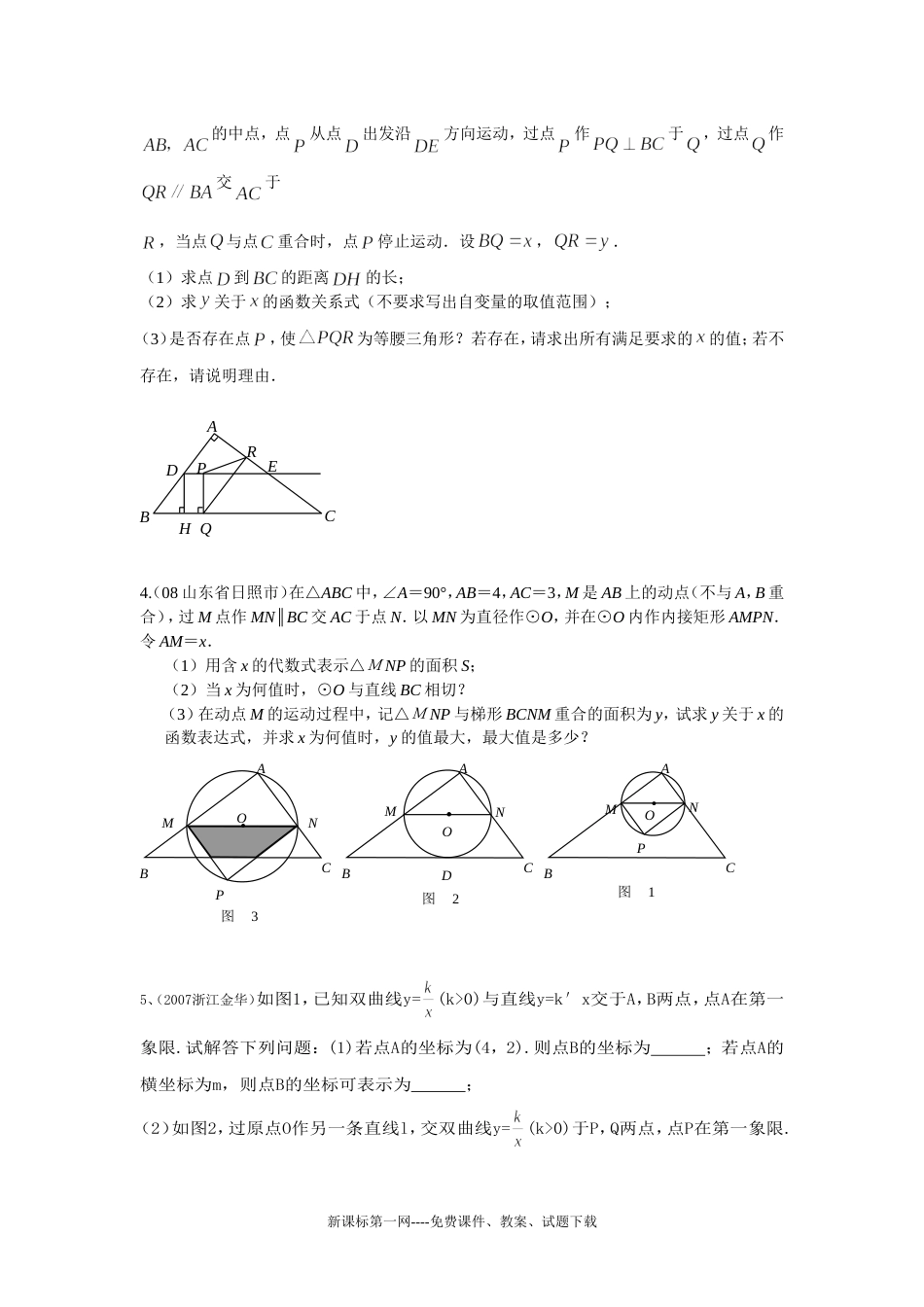 211中考数学专题复习——压轴题含答案[共51页]_第2页