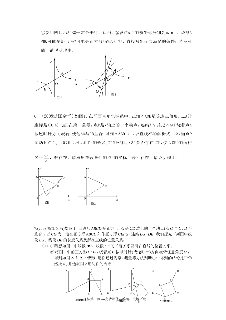 211中考数学专题复习——压轴题含答案[共51页]_第3页