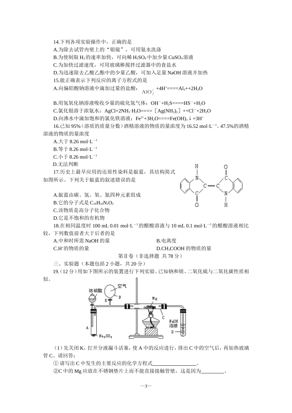 高考化学仿真试题二_第3页