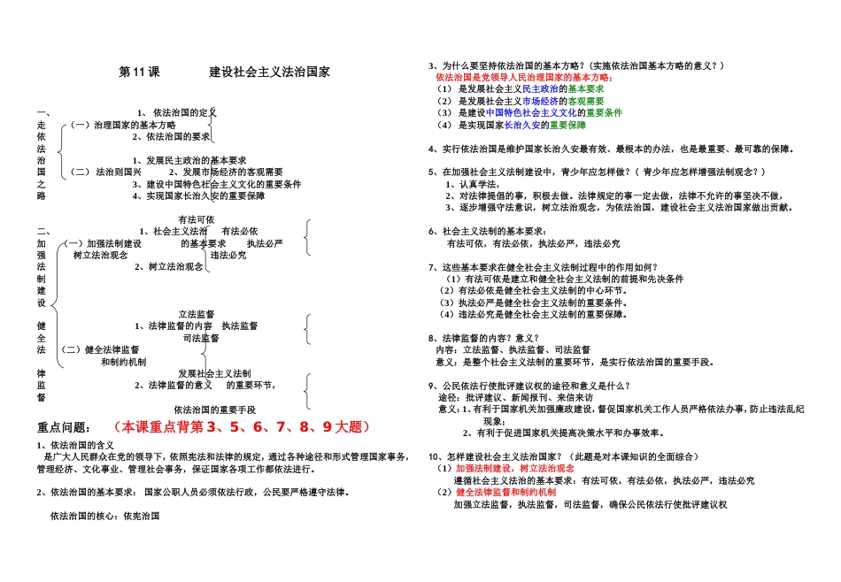 初三下册政治提纲_第1页