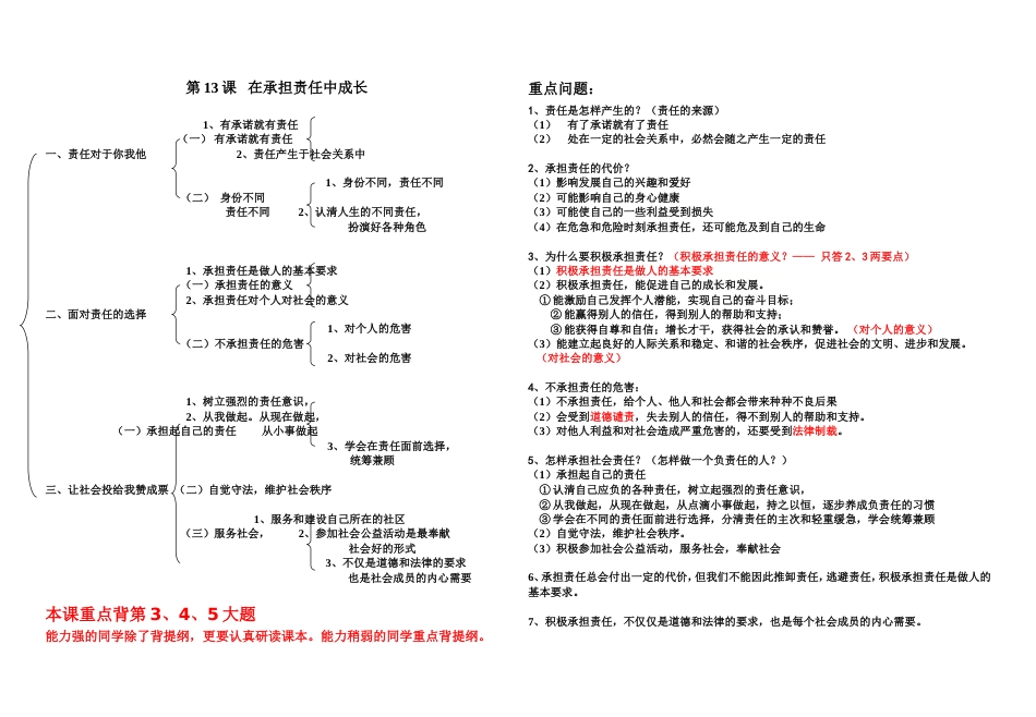 初三下册政治提纲_第3页