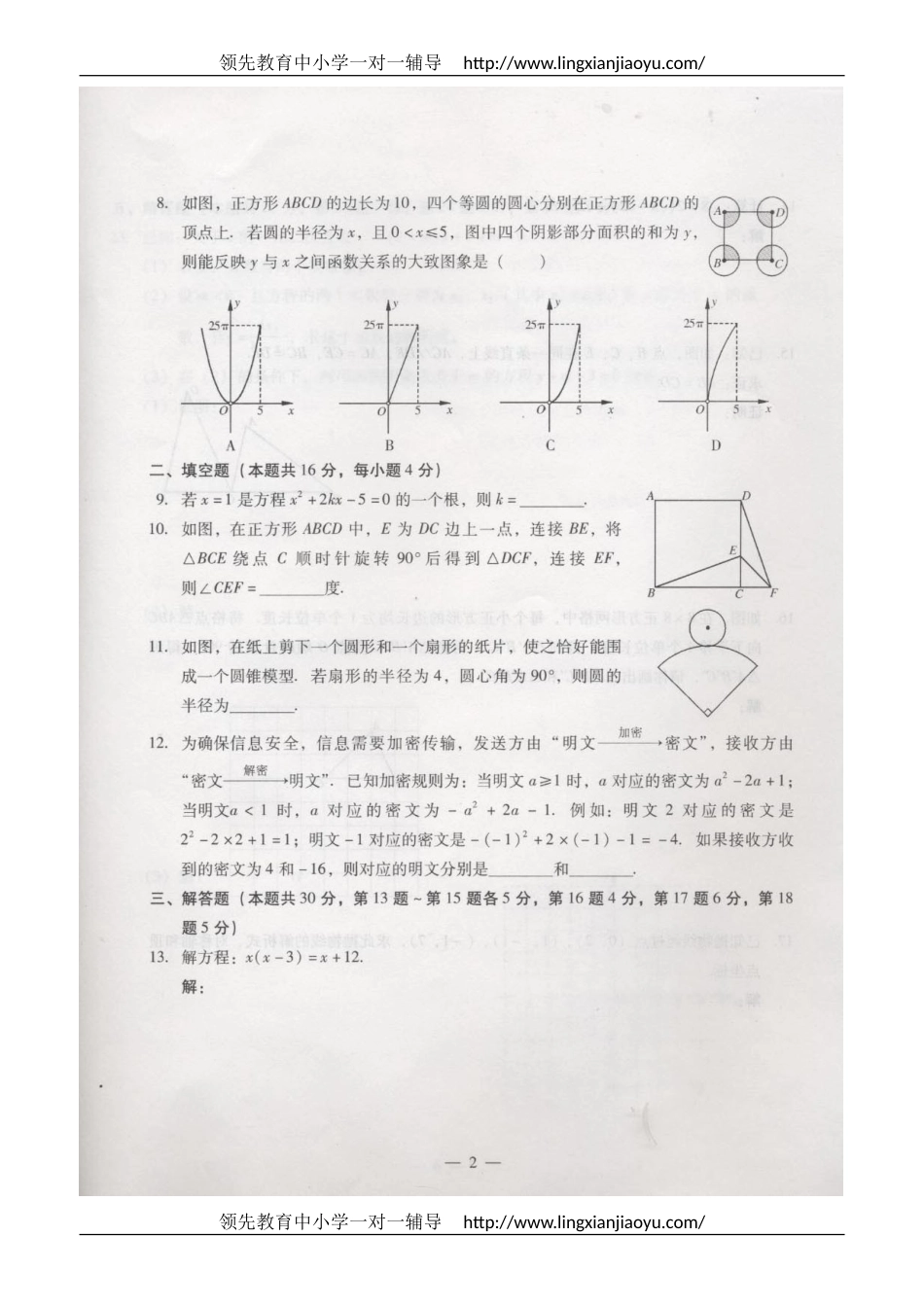 20082009学年北京市海淀区初三第一学期期末考试数学试卷_第2页