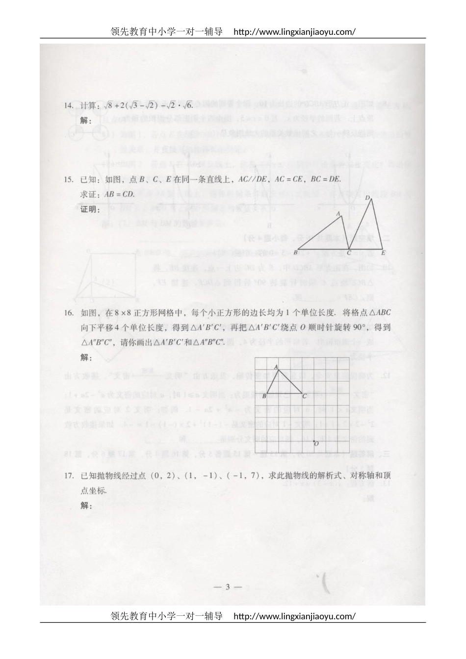 20082009学年北京市海淀区初三第一学期期末考试数学试卷_第3页