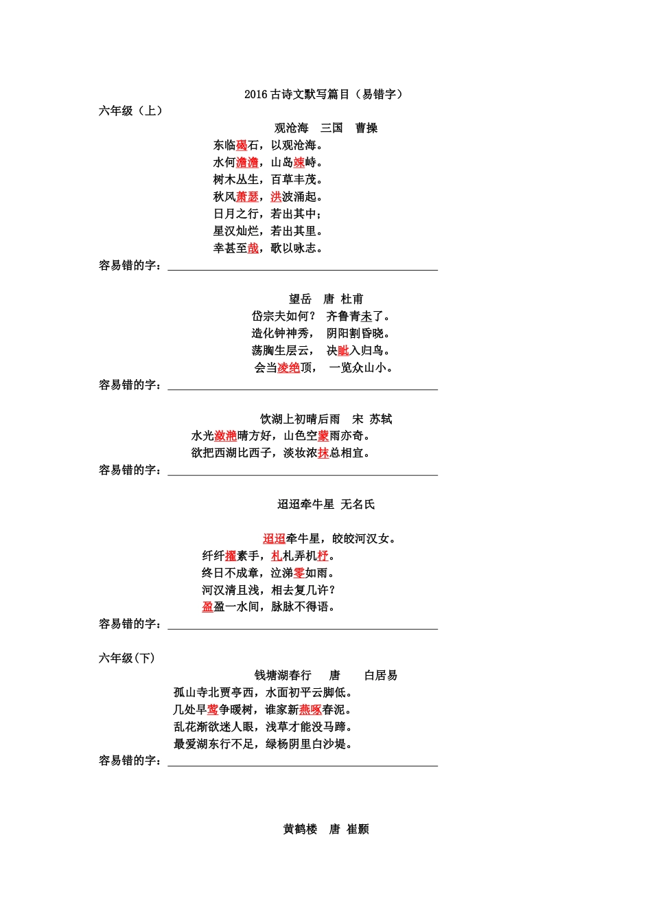 2016古诗文默写易错字_第1页