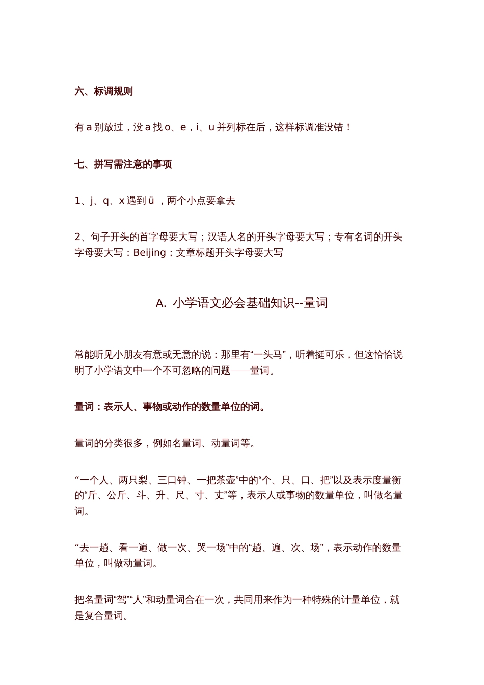 部编版小学二年级语文下册知识要点归纳汇总全年级_第2页