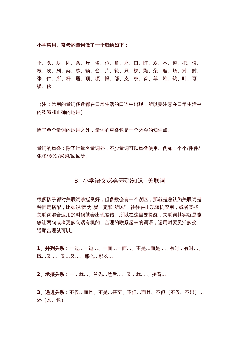 部编版小学二年级语文下册知识要点归纳汇总全年级_第3页
