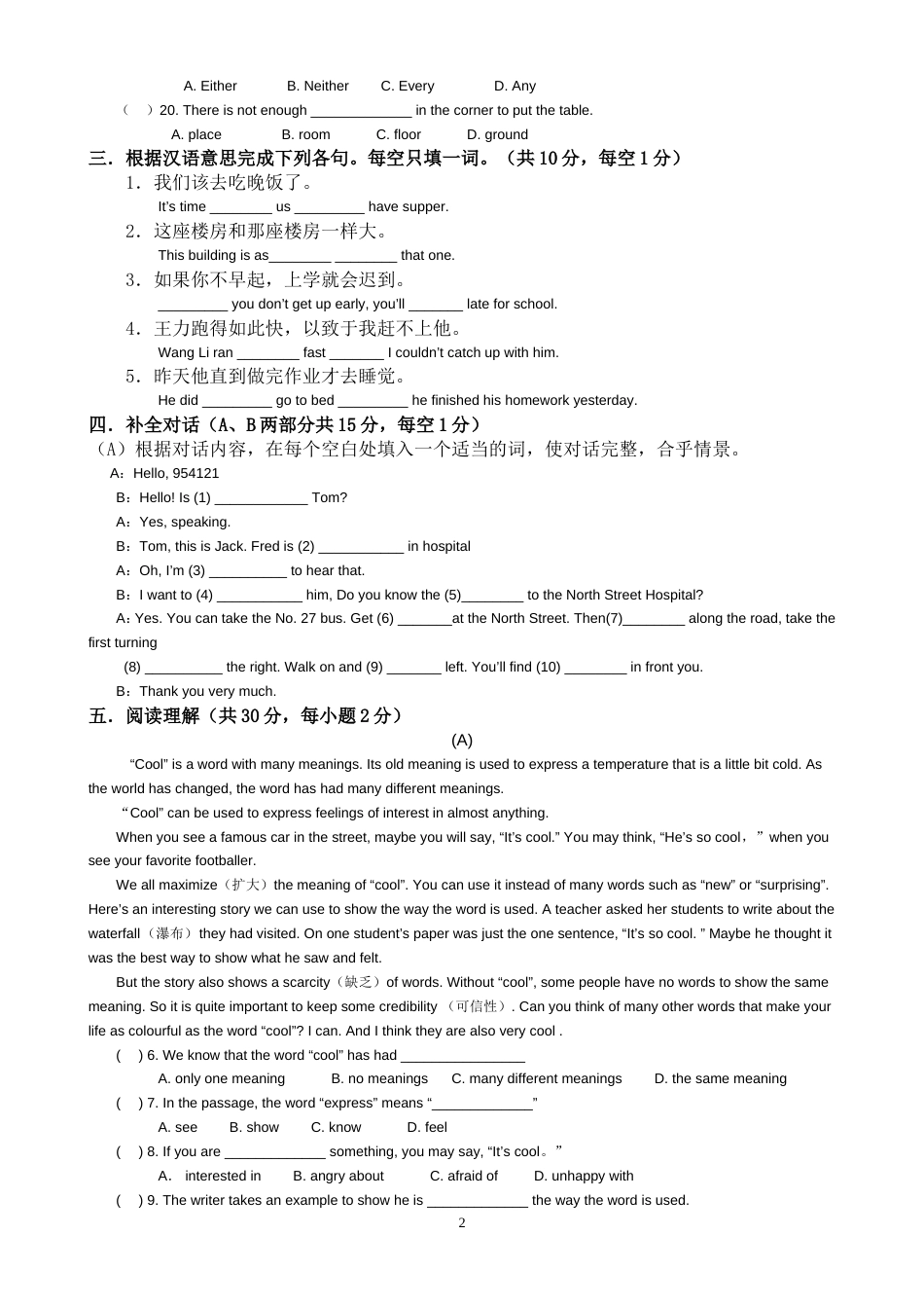 初三中考模拟试题三[共5页]_第2页