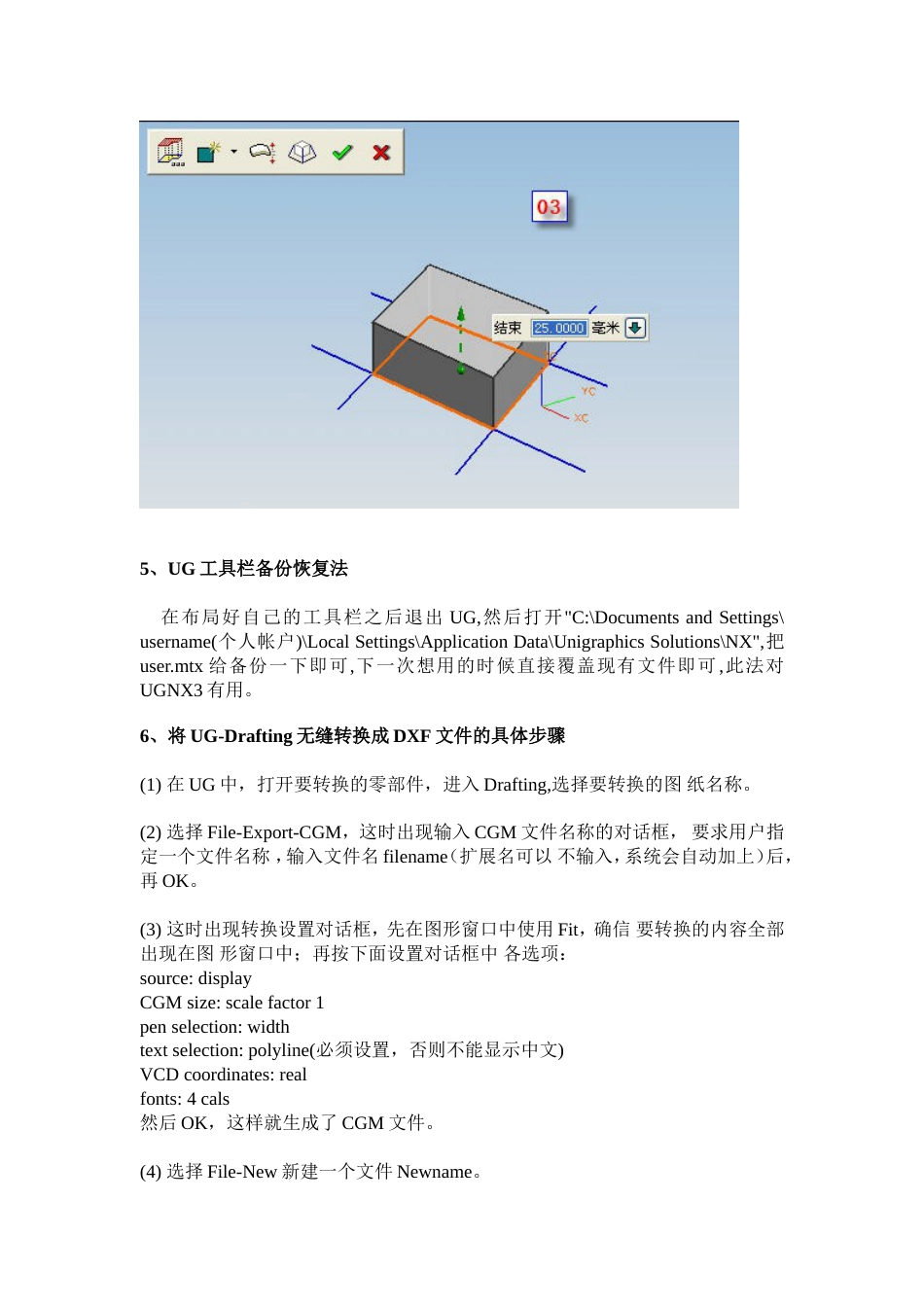 Ug经典技巧整理[共11页]_第3页