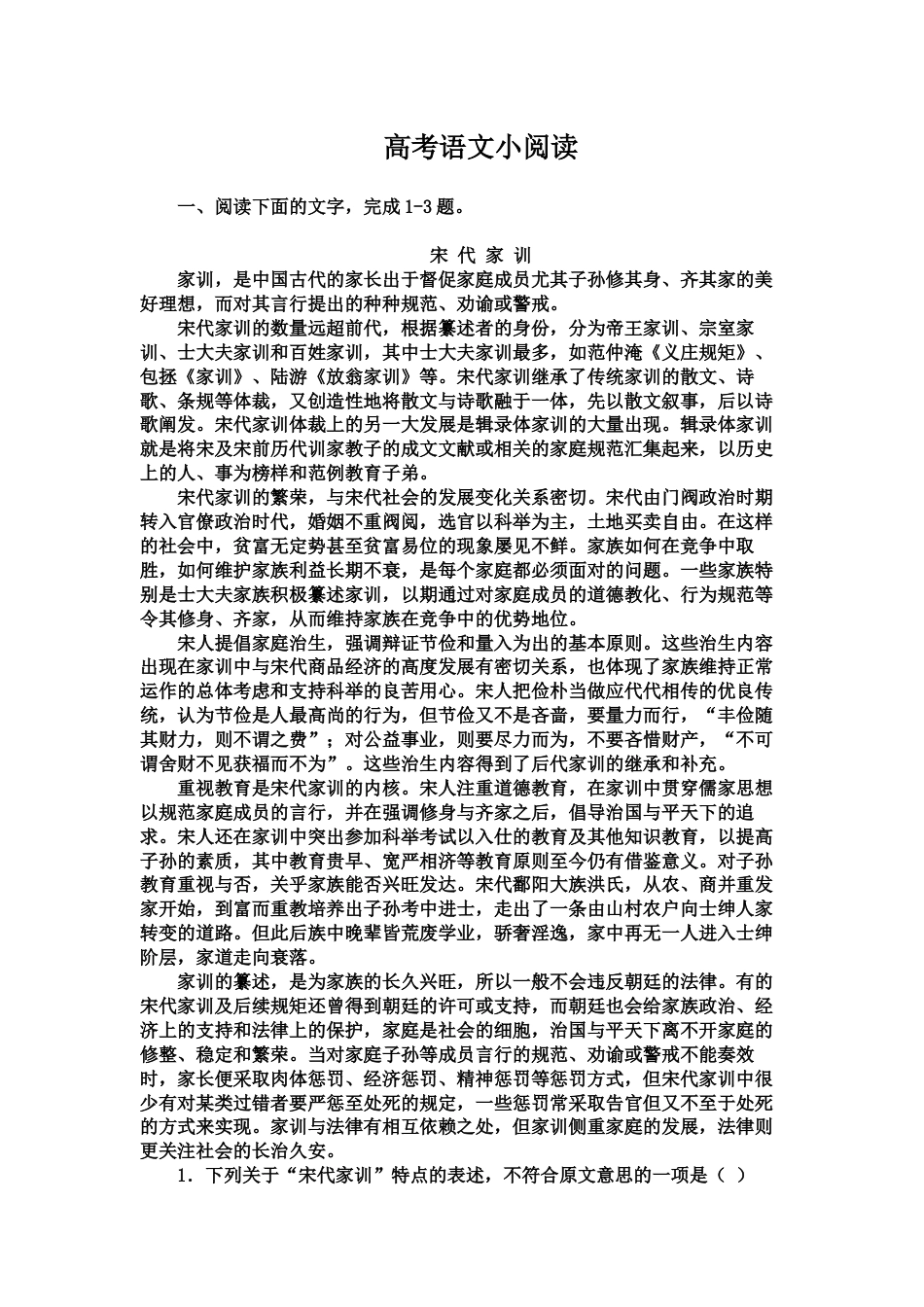 高考语文小阅读含答案_第1页