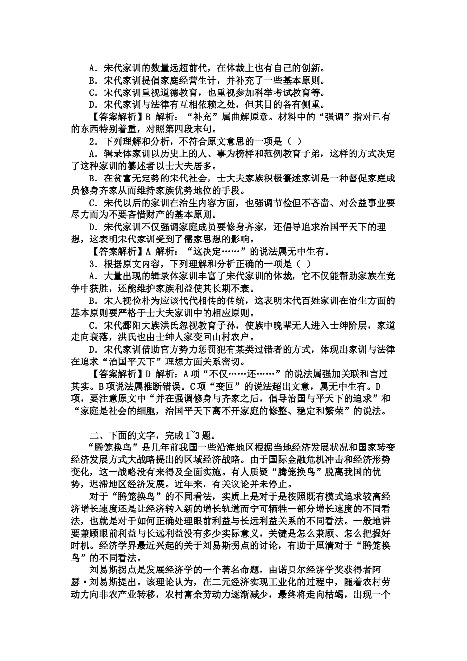 高考语文小阅读含答案_第2页