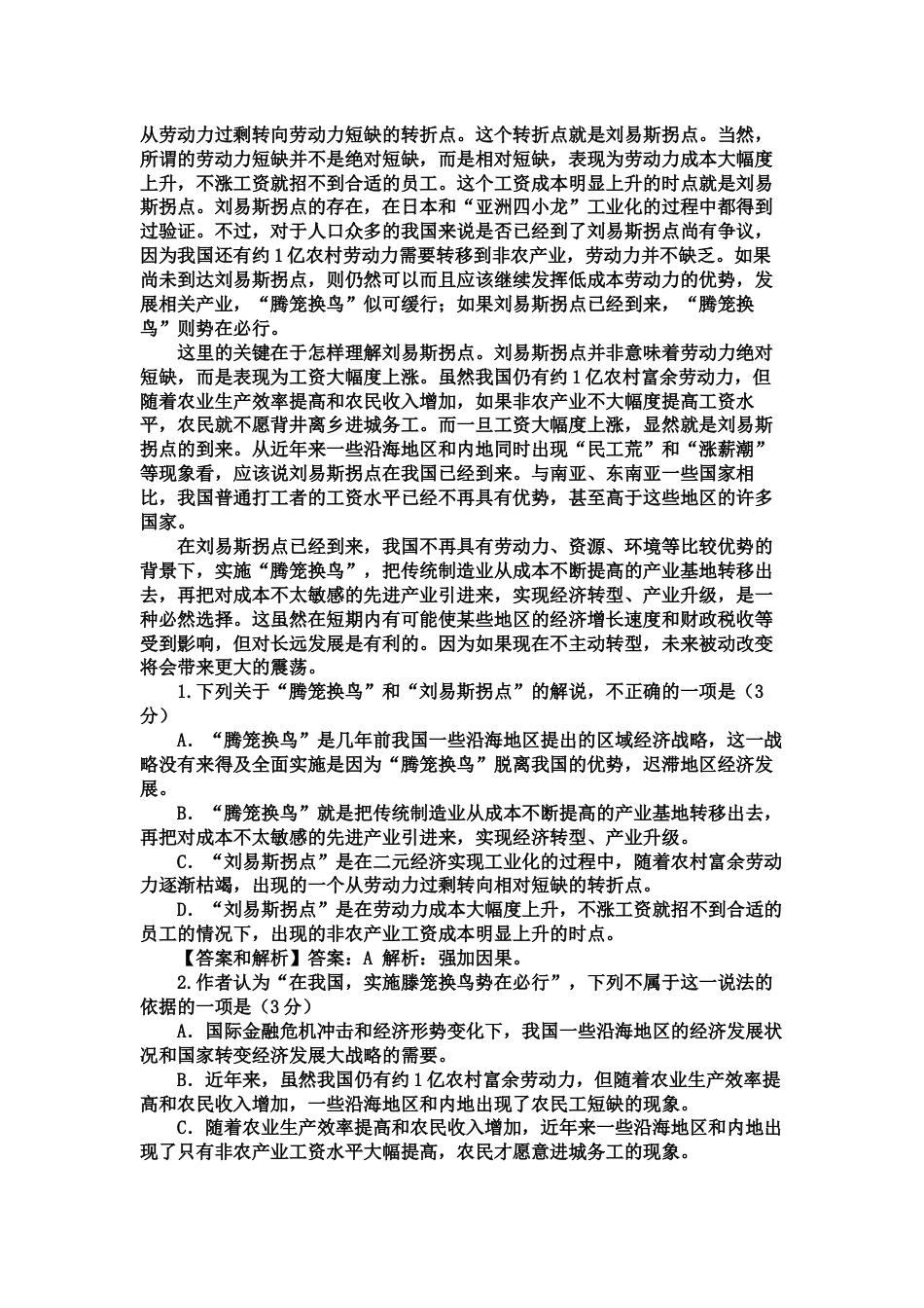 高考语文小阅读含答案_第3页