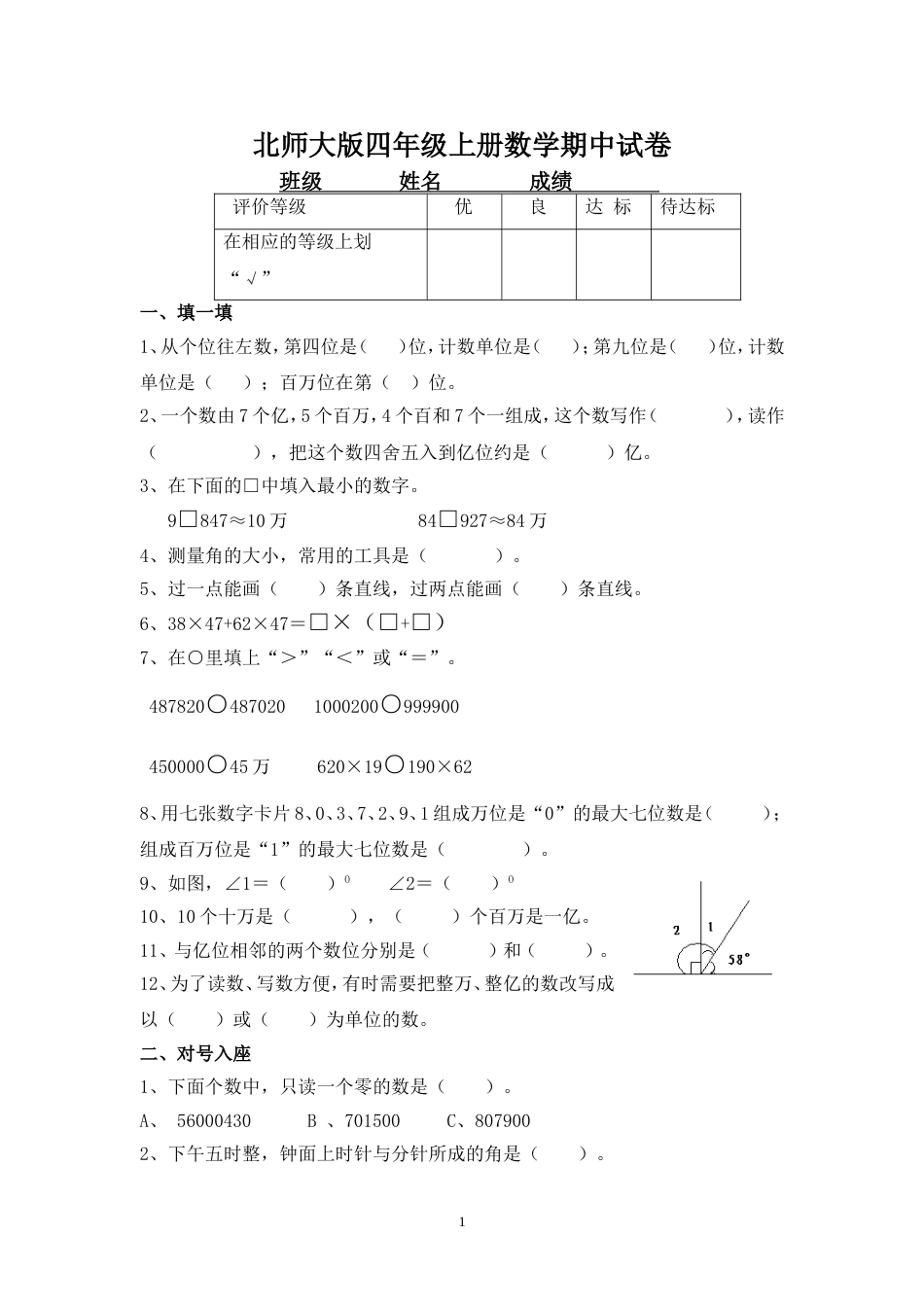 北师大版四年级上册数学期中试卷 20_第1页