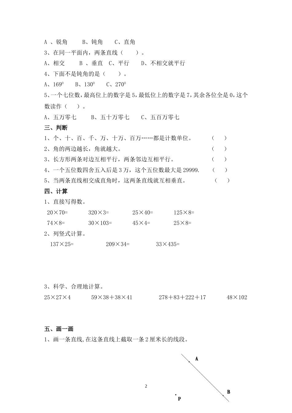 北师大版四年级上册数学期中试卷 20_第2页