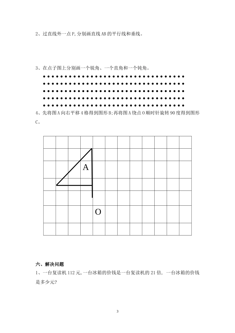 北师大版四年级上册数学期中试卷 20_第3页