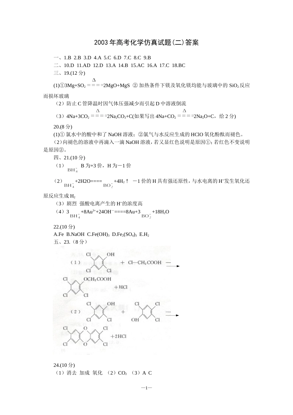 高考化学仿真试题二答案_第1页