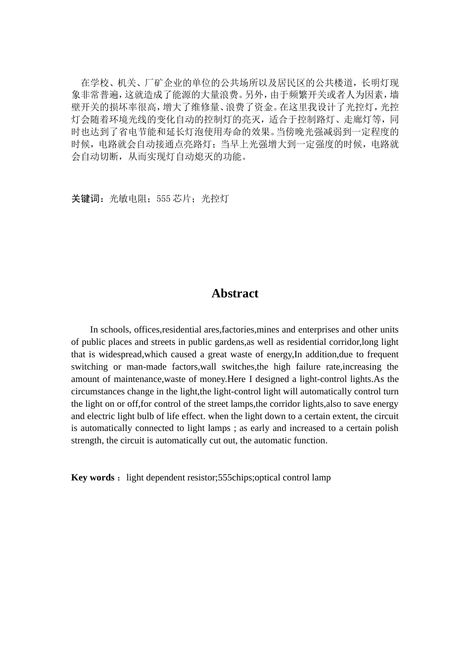 光控灯的设计[共14页]_第2页