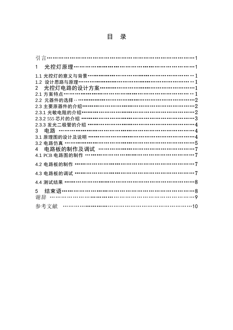 光控灯的设计[共14页]_第3页