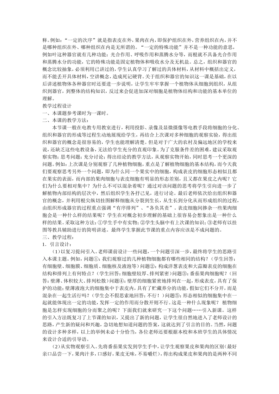 初一生物教案[共14页]_第3页