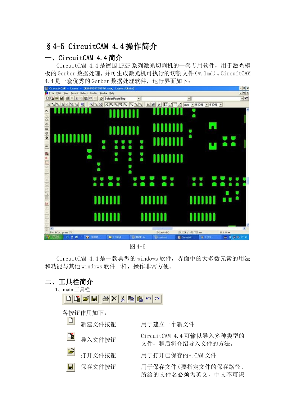 CircuitCAM 4.4操作简介[共12页]_第1页