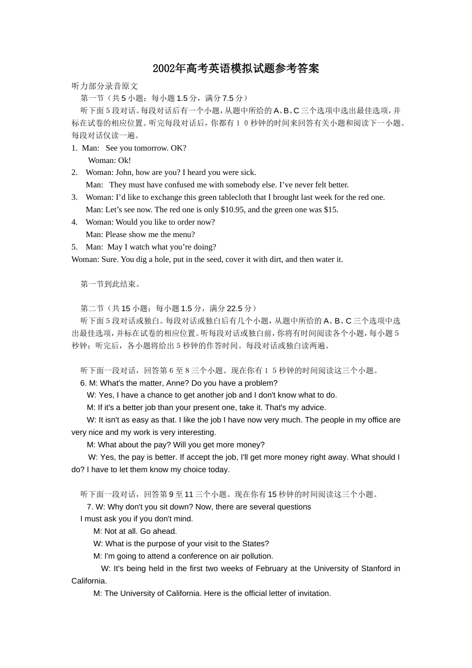 高考英语模拟试题参考答案_第1页