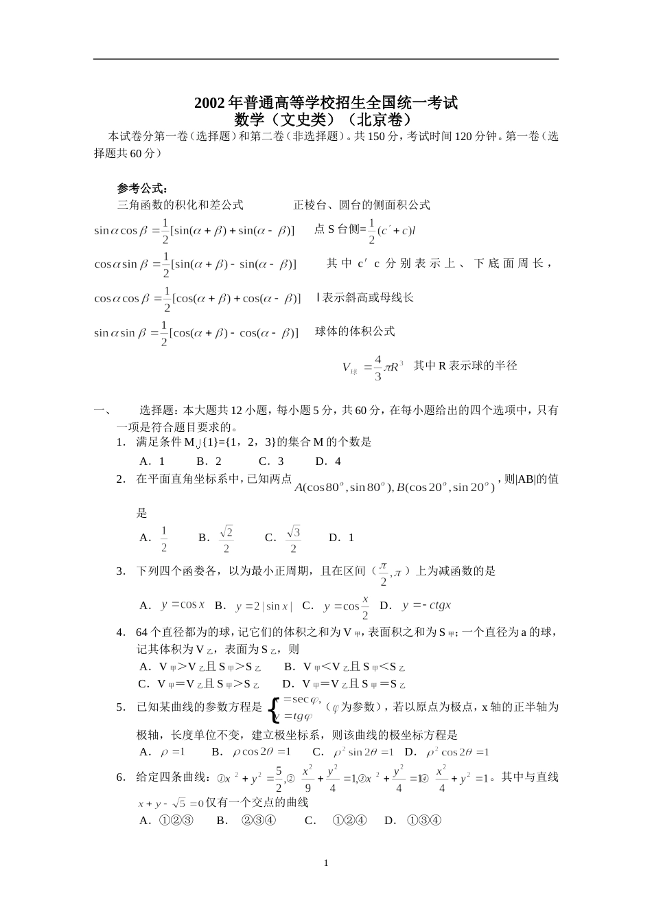 普通高校招生全国统一考试北京卷数学理工农医类_第1页