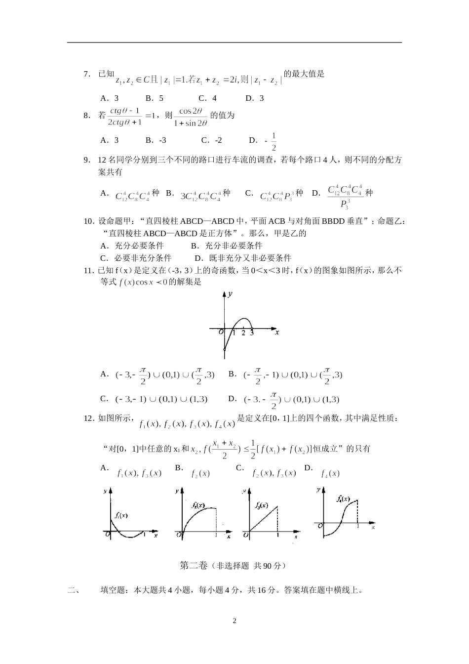 普通高校招生全国统一考试北京卷数学理工农医类_第2页