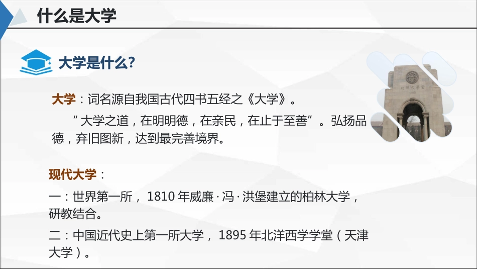 大学与专业解析[共30页]_第2页