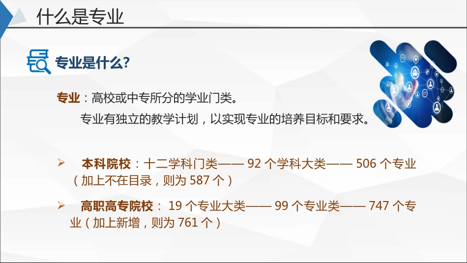 大学与专业解析[共30页]_第3页