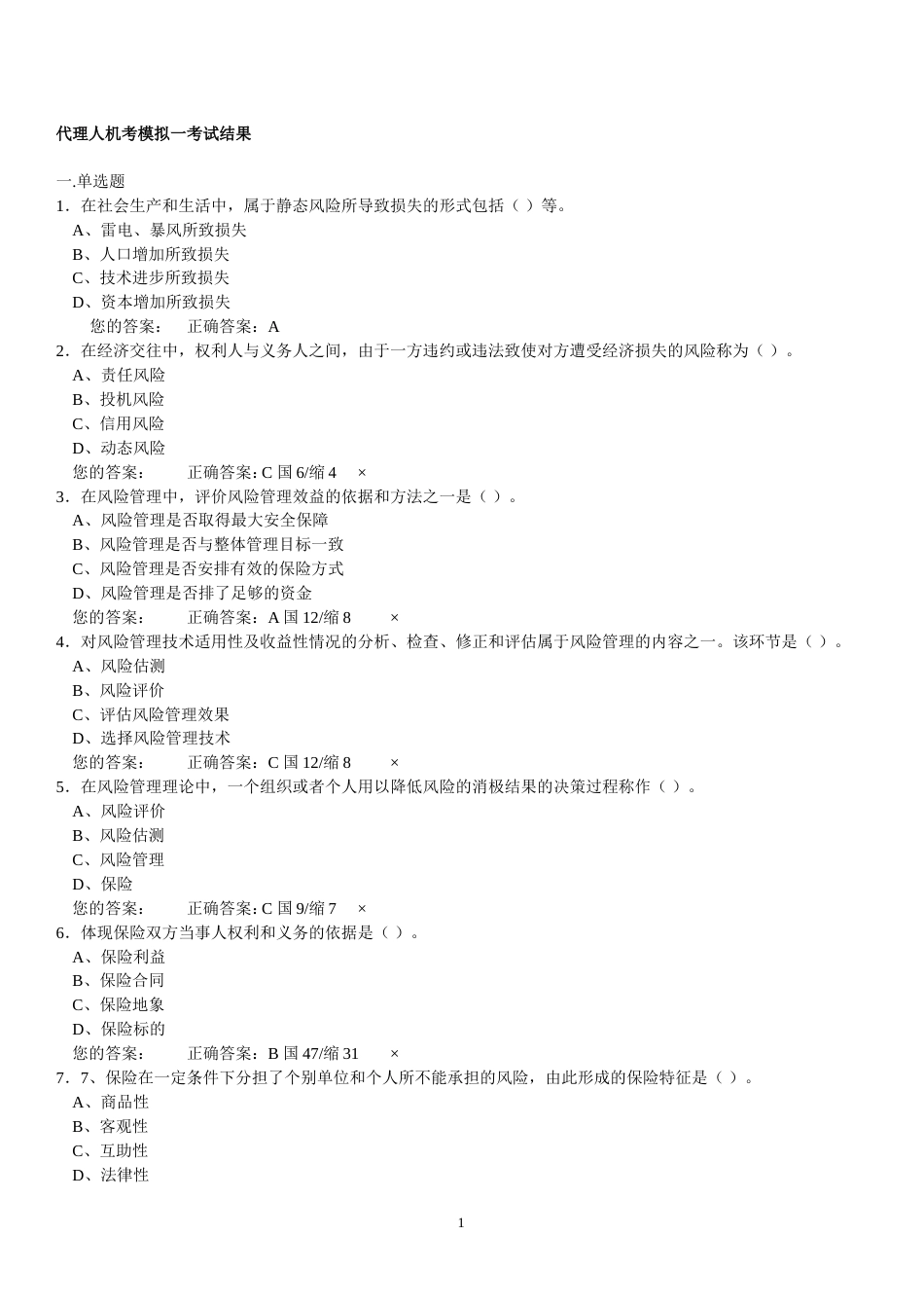 保险基础知识500题[共69页]_第1页