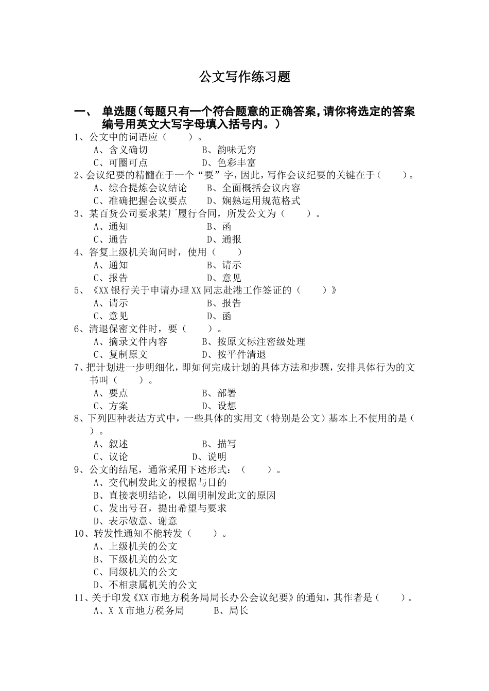 公文写作练习题含答案_第1页
