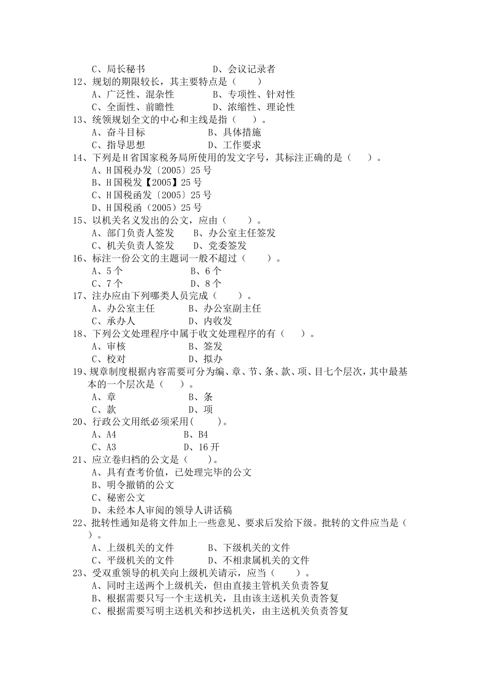 公文写作练习题含答案_第2页