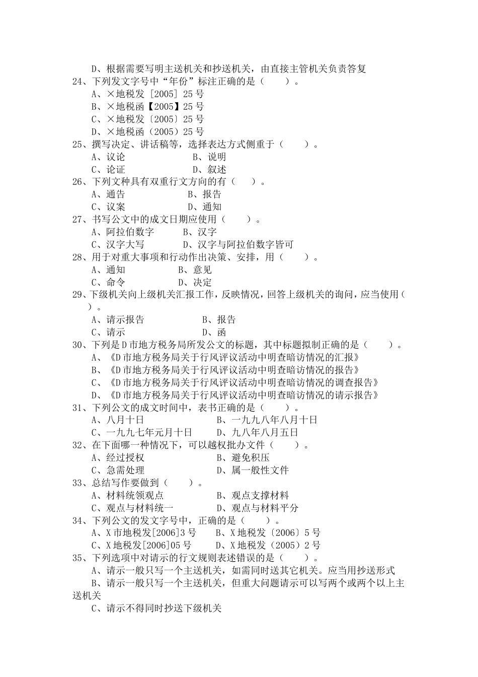 公文写作练习题含答案_第3页
