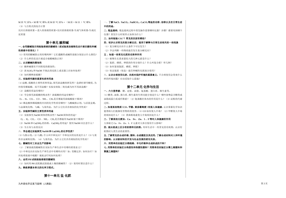 初三化学总复习提纲[共2页]_第3页
