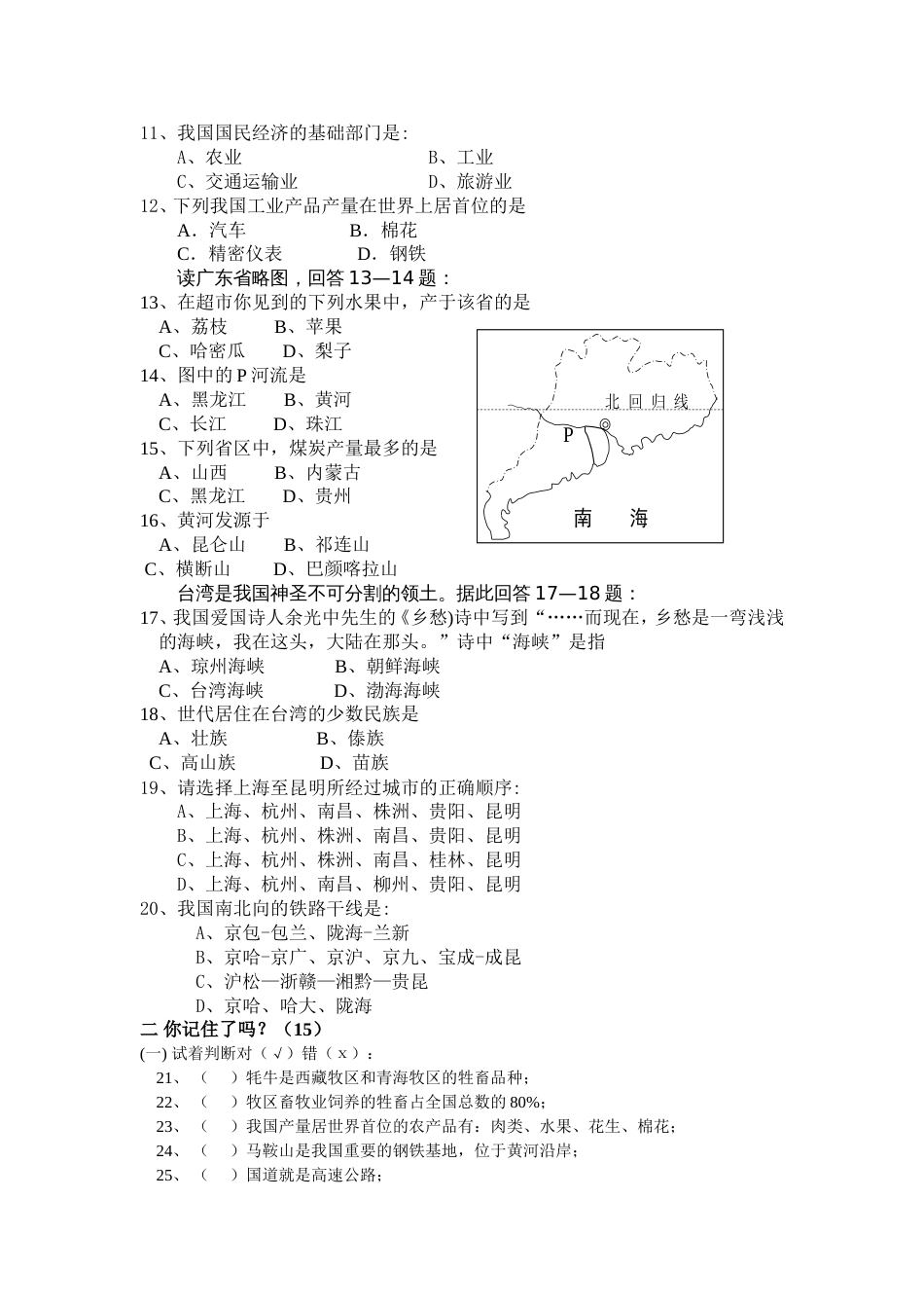 初中地理毕业会考模拟试卷[共6页]_第2页