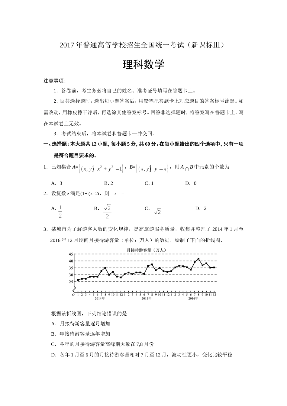 新课标3理科数学含答案_第1页