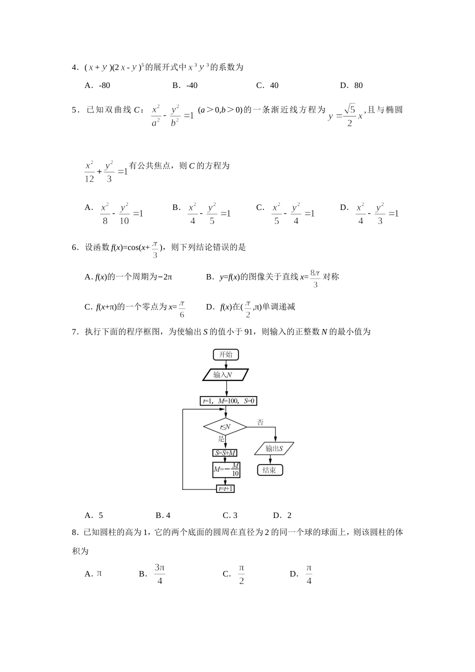 新课标3理科数学含答案_第2页