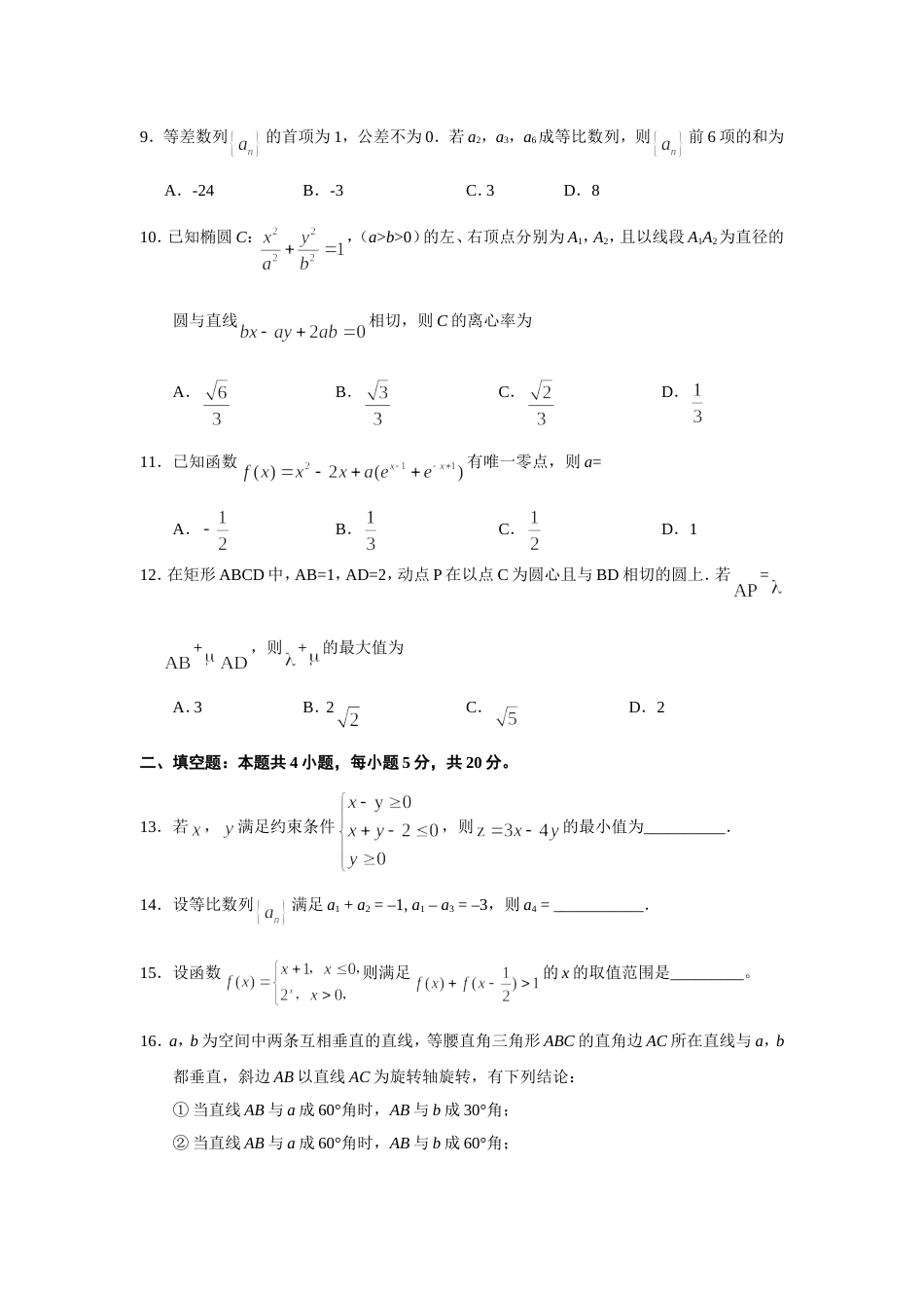 新课标3理科数学含答案_第3页
